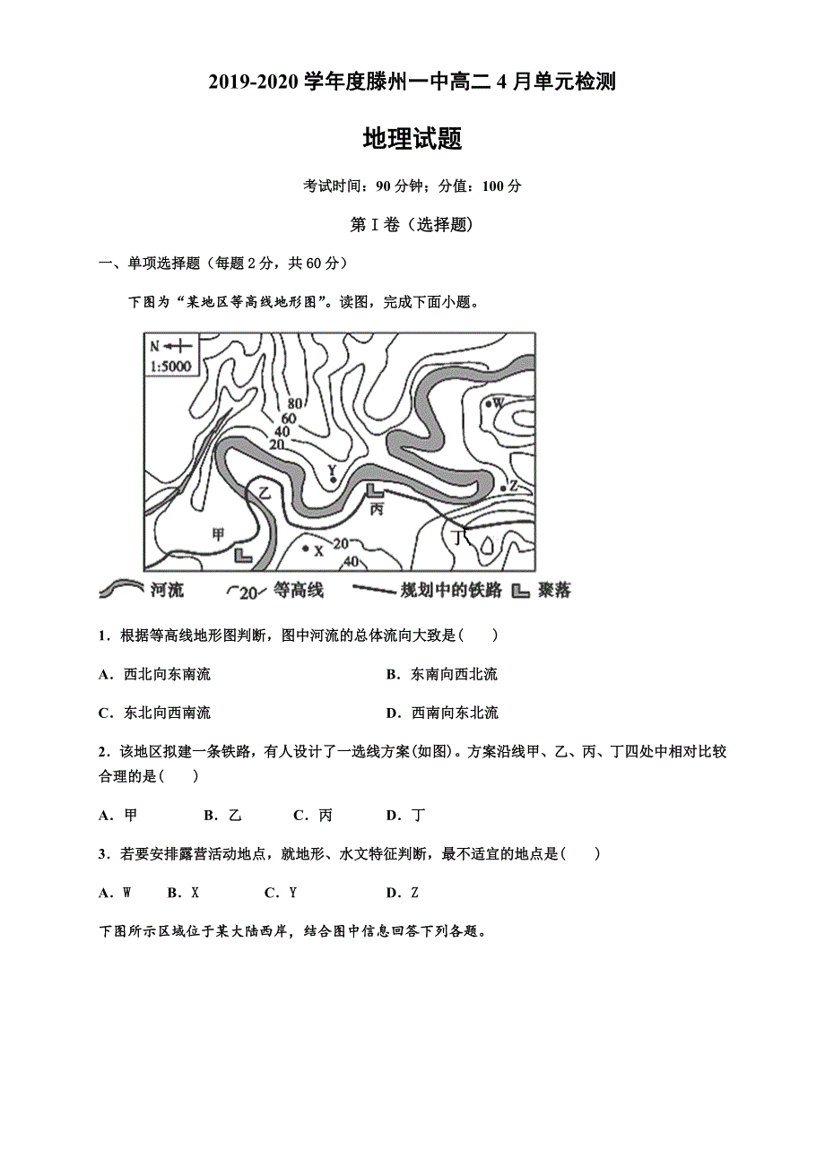 山东省滕州一中2019-2020学年高二下学期第二次月考地理试题 WORD版含答案.doc_第1页