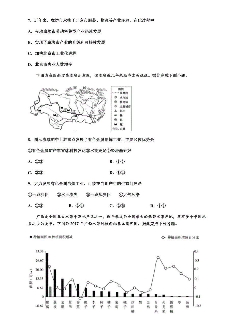 山东省滕州一中2019-2020学年高二下学期第二次月考地理试题 WORD版含答案.doc_第3页