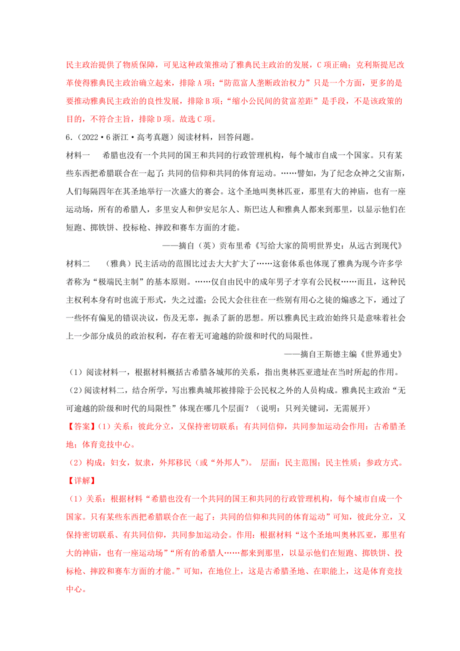 2022年高考历史真题和模拟题分类汇编 专题09 希腊罗马的辉煌.doc_第3页