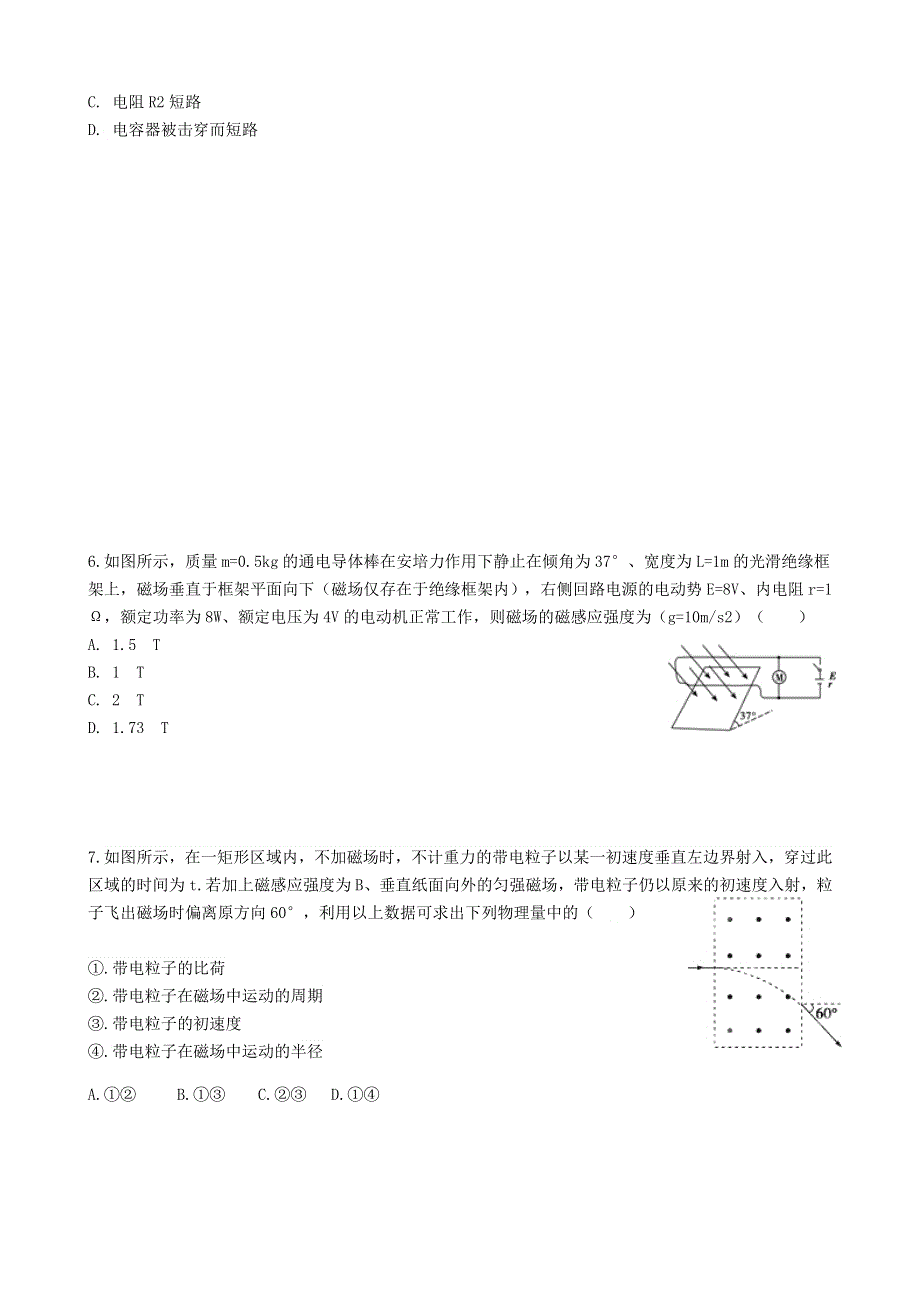 江苏省盐城一中2020-2021学年高二上学期第一次学情调研物理试题 WORD版含答案.docx_第2页