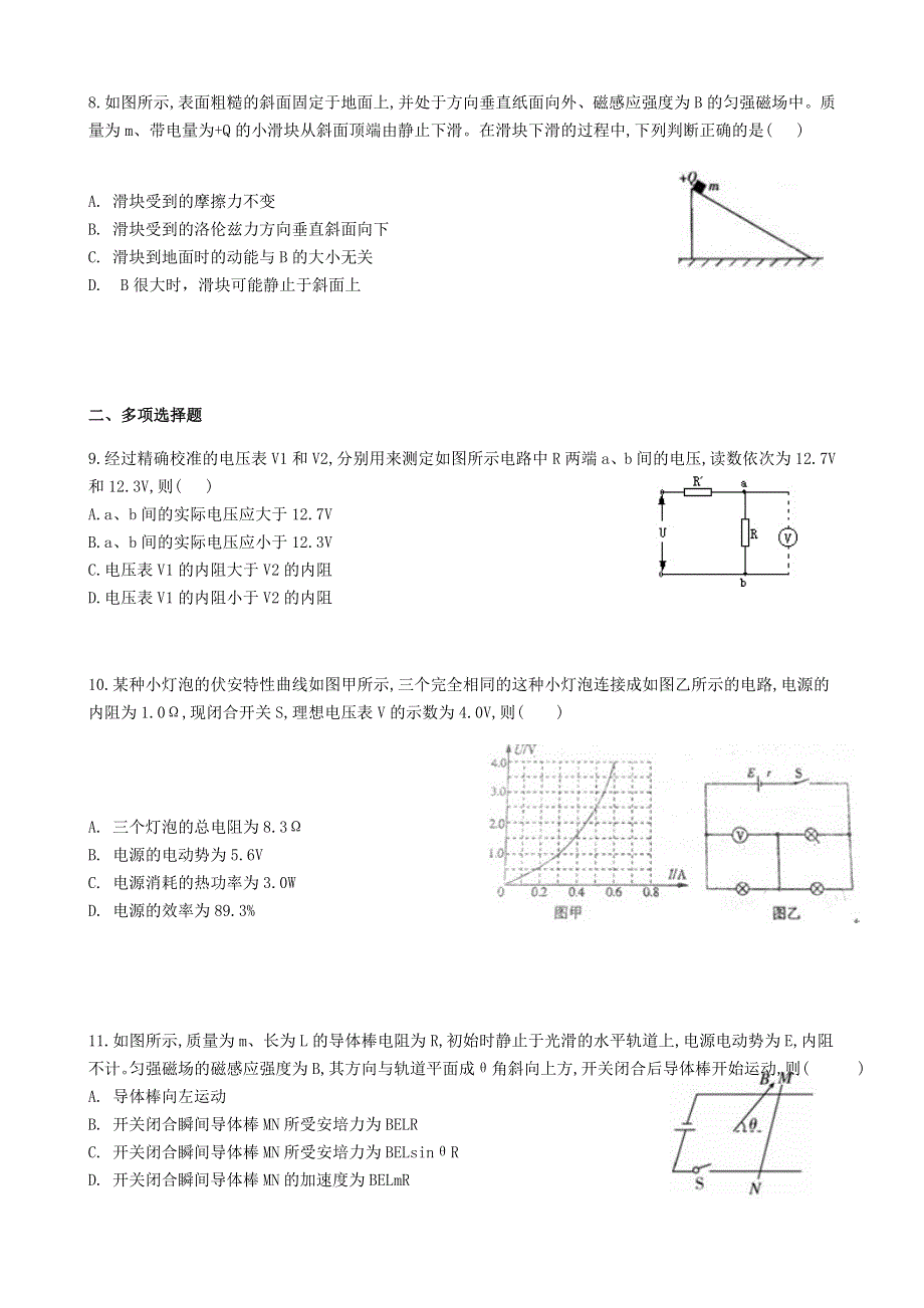 江苏省盐城一中2020-2021学年高二上学期第一次学情调研物理试题 WORD版含答案.docx_第3页