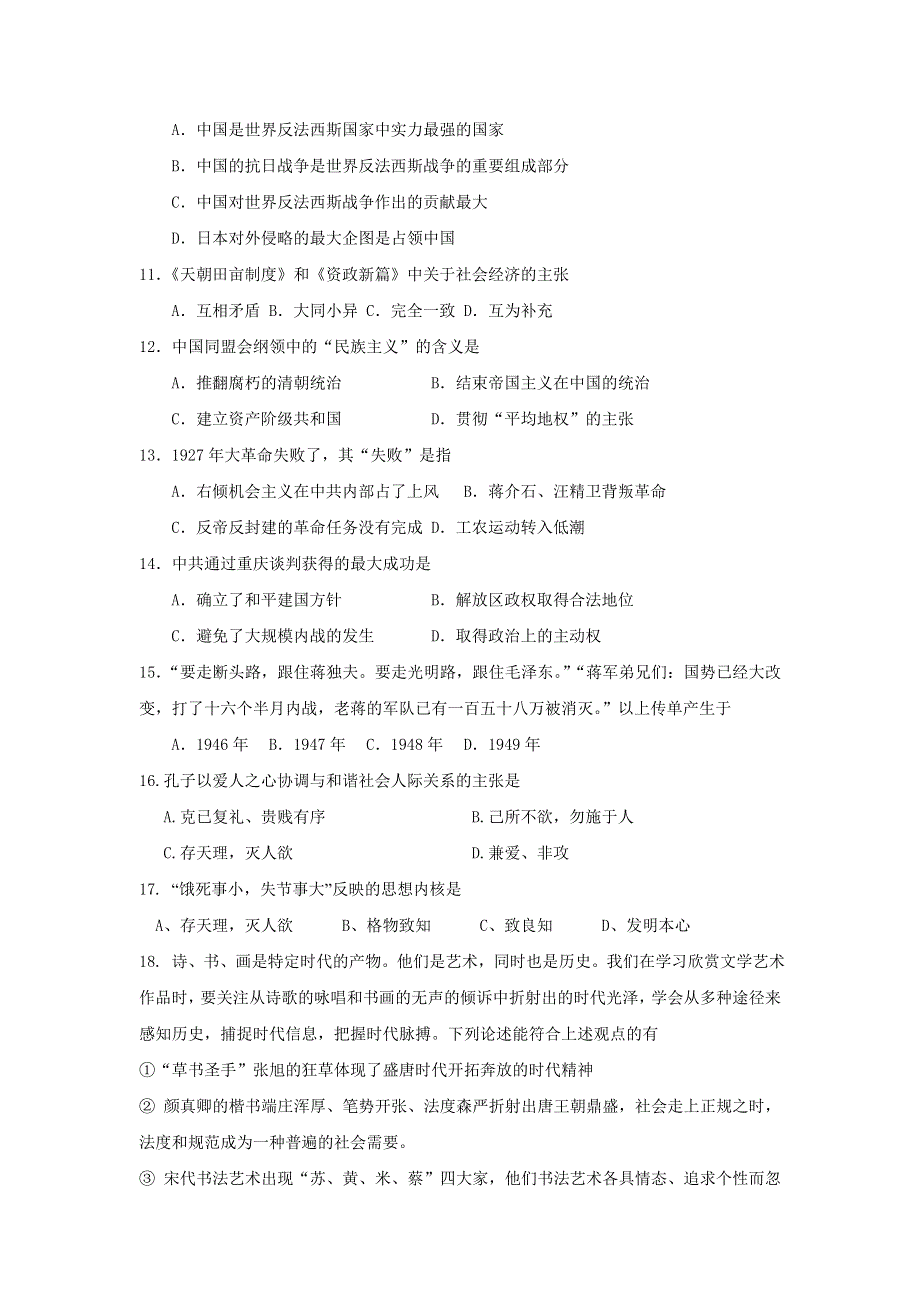 广东省汕头市金山中学2007-2008年度高考第四周模拟考试（历史）.doc_第2页