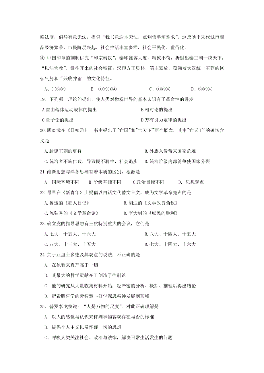 广东省汕头市金山中学2007-2008年度高考第四周模拟考试（历史）.doc_第3页