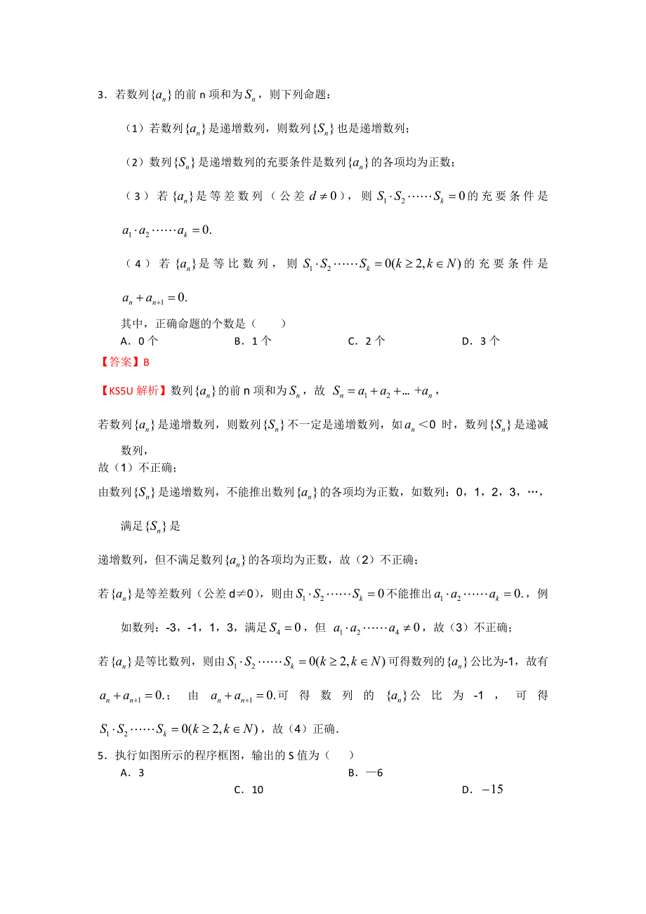 《解析》《首发》甘肃省天水一中2013届高三信息卷数学（文）试题 WORD版含答案.doc_第2页