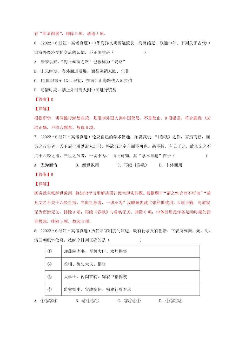 2022年高考历史真题和模拟题分类汇编 专题04 明清社会转型.doc_第3页