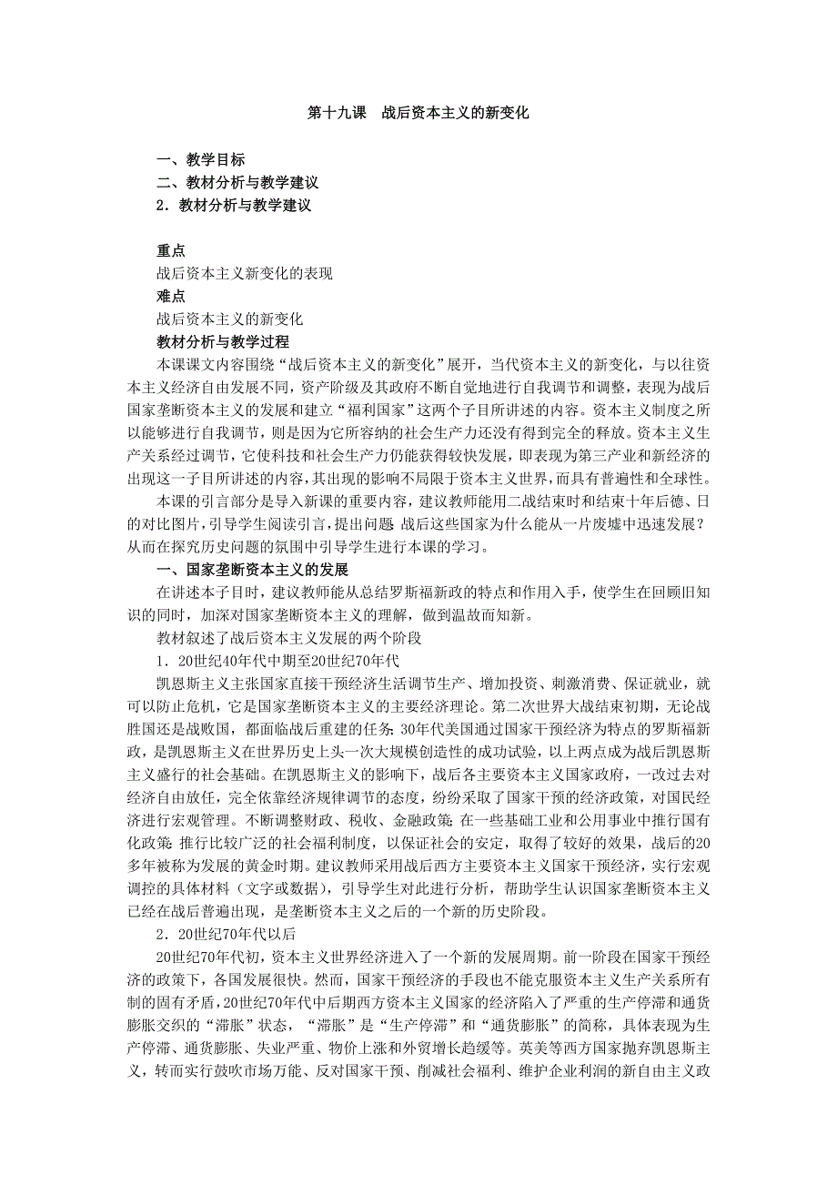 2012高一历史教案 6.3 战后资本主义的新变化 （人教版必修2）.doc_第1页