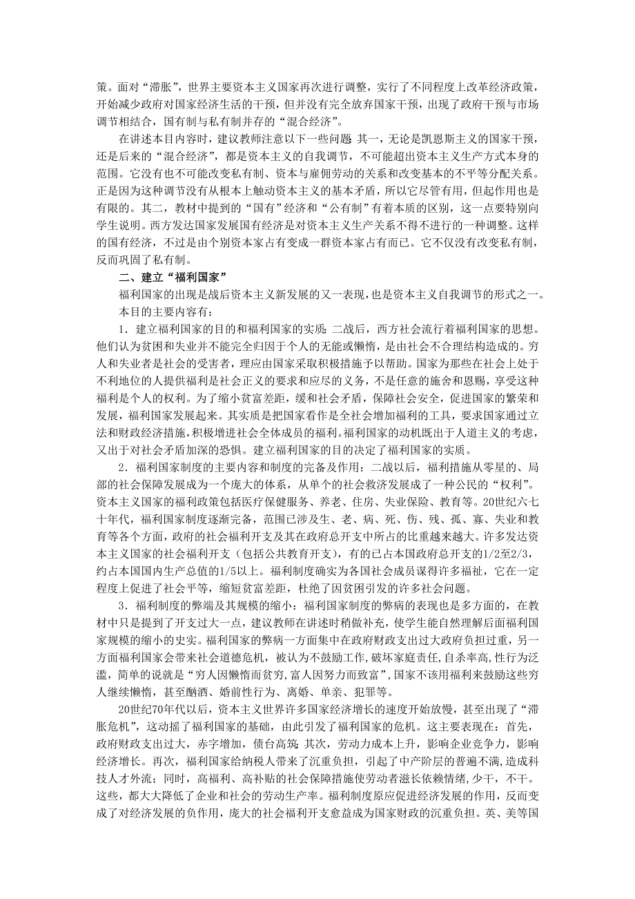 2012高一历史教案 6.3 战后资本主义的新变化 （人教版必修2）.doc_第2页