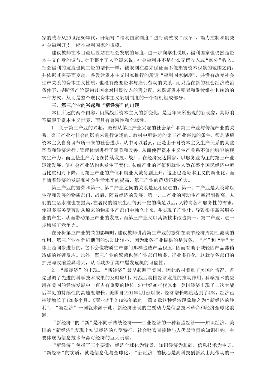 2012高一历史教案 6.3 战后资本主义的新变化 （人教版必修2）.doc_第3页