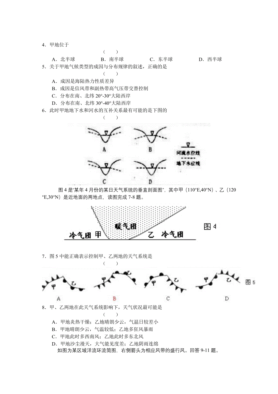 吉林省吉林市普通中学2012届高三上学期摸底测试（地理）WORD版.doc_第2页