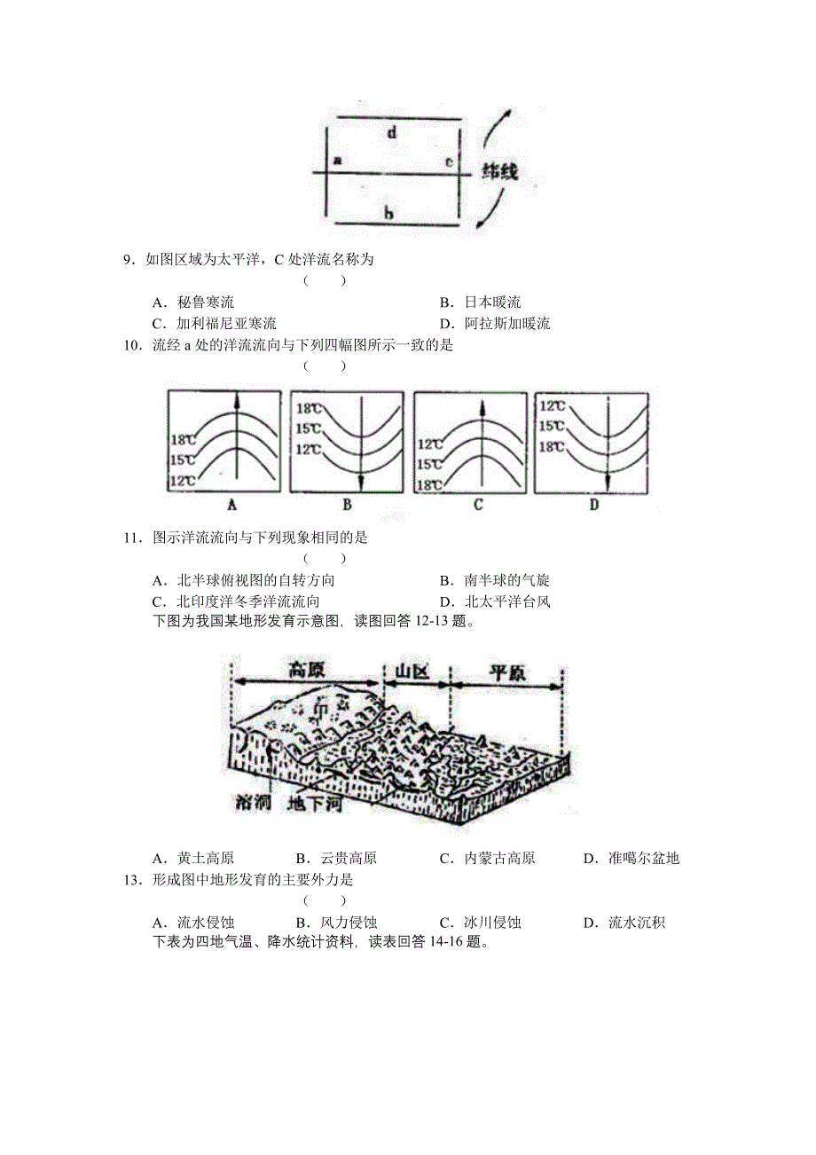 吉林省吉林市普通中学2012届高三上学期摸底测试（地理）WORD版.doc_第3页