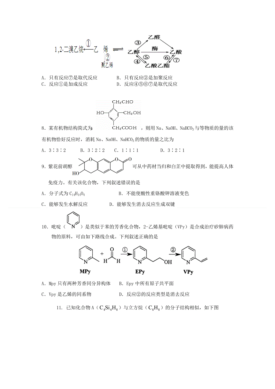 内蒙古自治区乌兰察布市集宁区2020-2021学年高二下学期期中考试化学试题 WORD版含答案.doc_第2页