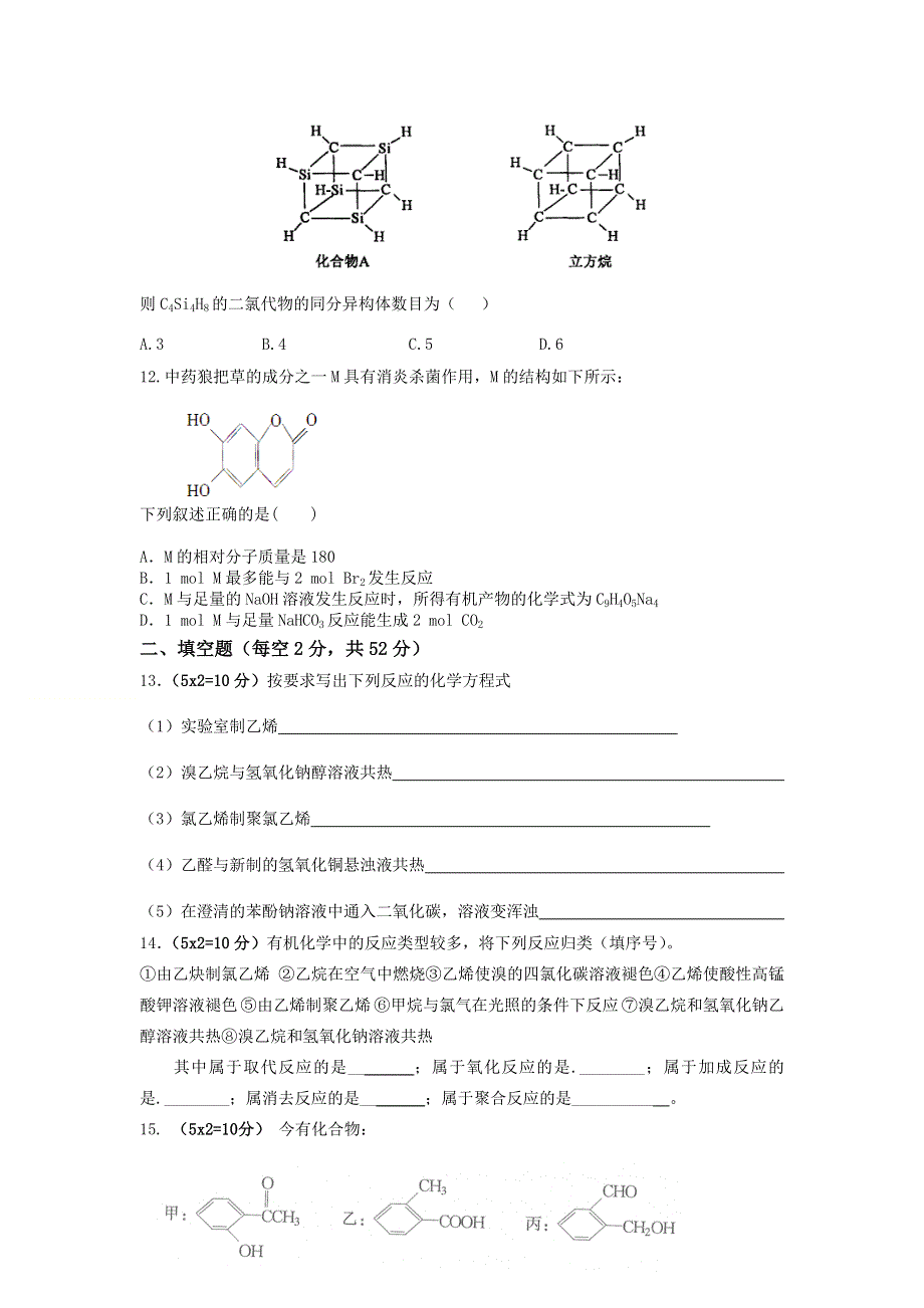 内蒙古自治区乌兰察布市集宁区2020-2021学年高二下学期期中考试化学试题 WORD版含答案.doc_第3页