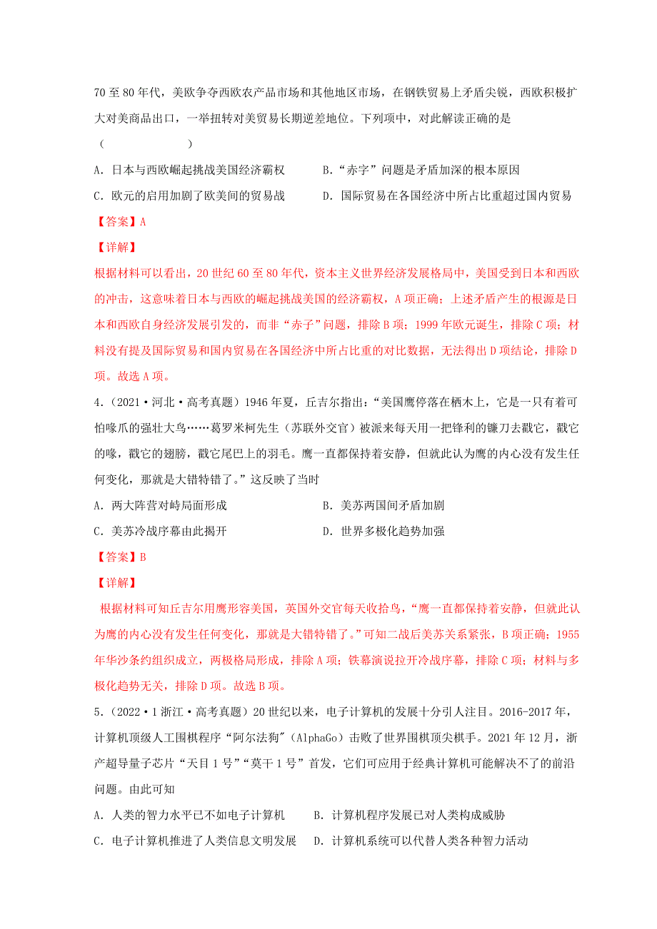 2022年高考历史真题和模拟题分类汇编 专题13 二战后经济全球化背景下的世界（1945年至今）.doc_第2页