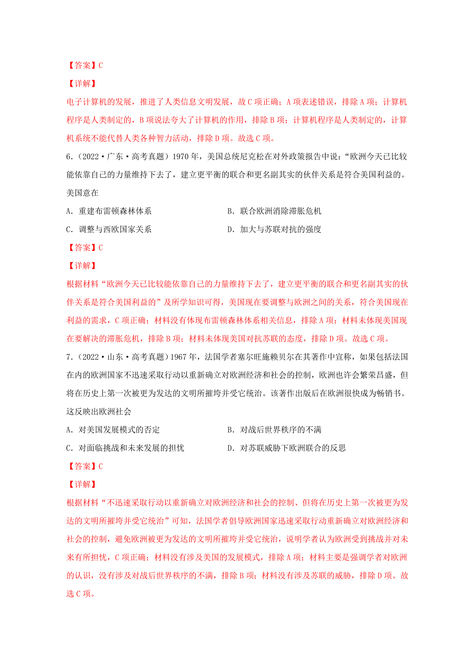 2022年高考历史真题和模拟题分类汇编 专题13 二战后经济全球化背景下的世界（1945年至今）.doc_第3页