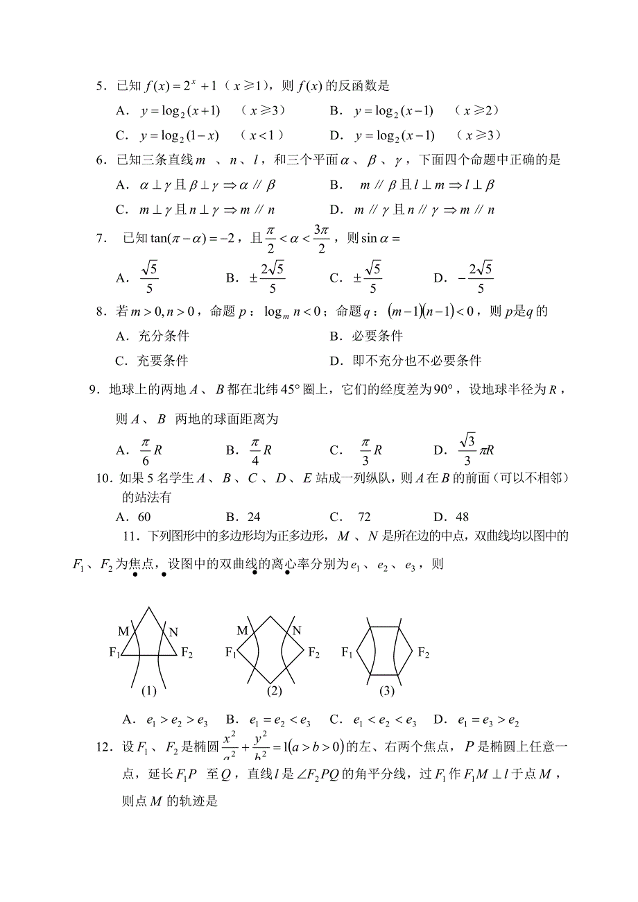 吉林省吉林市普通中学2006—2007学年度高中毕业班第二次模拟考试数学（文科）.doc_第2页