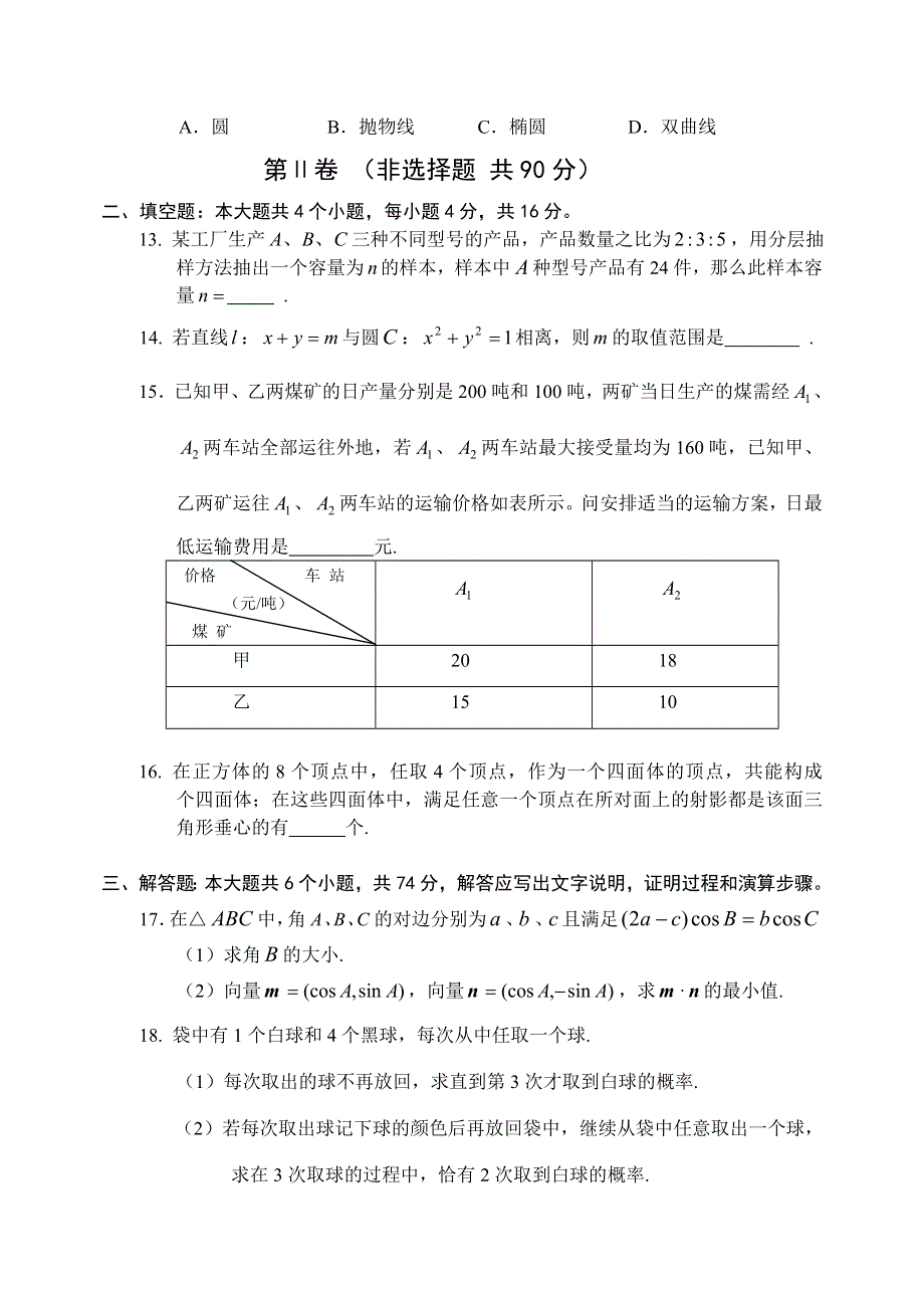 吉林省吉林市普通中学2006—2007学年度高中毕业班第二次模拟考试数学（文科）.doc_第3页