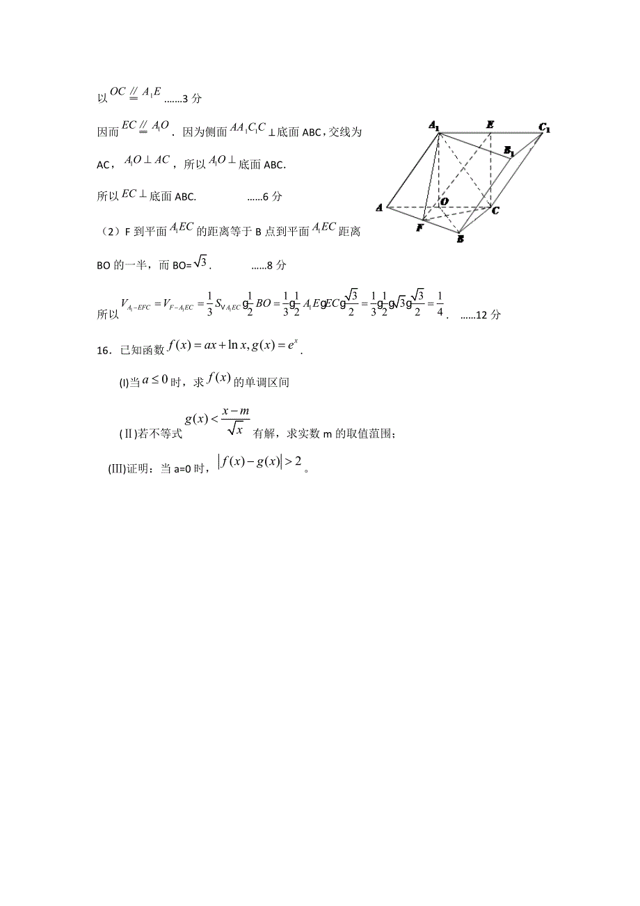 江苏省2016届高考数学最后冲刺卷二 WORD版含答案.doc_第3页