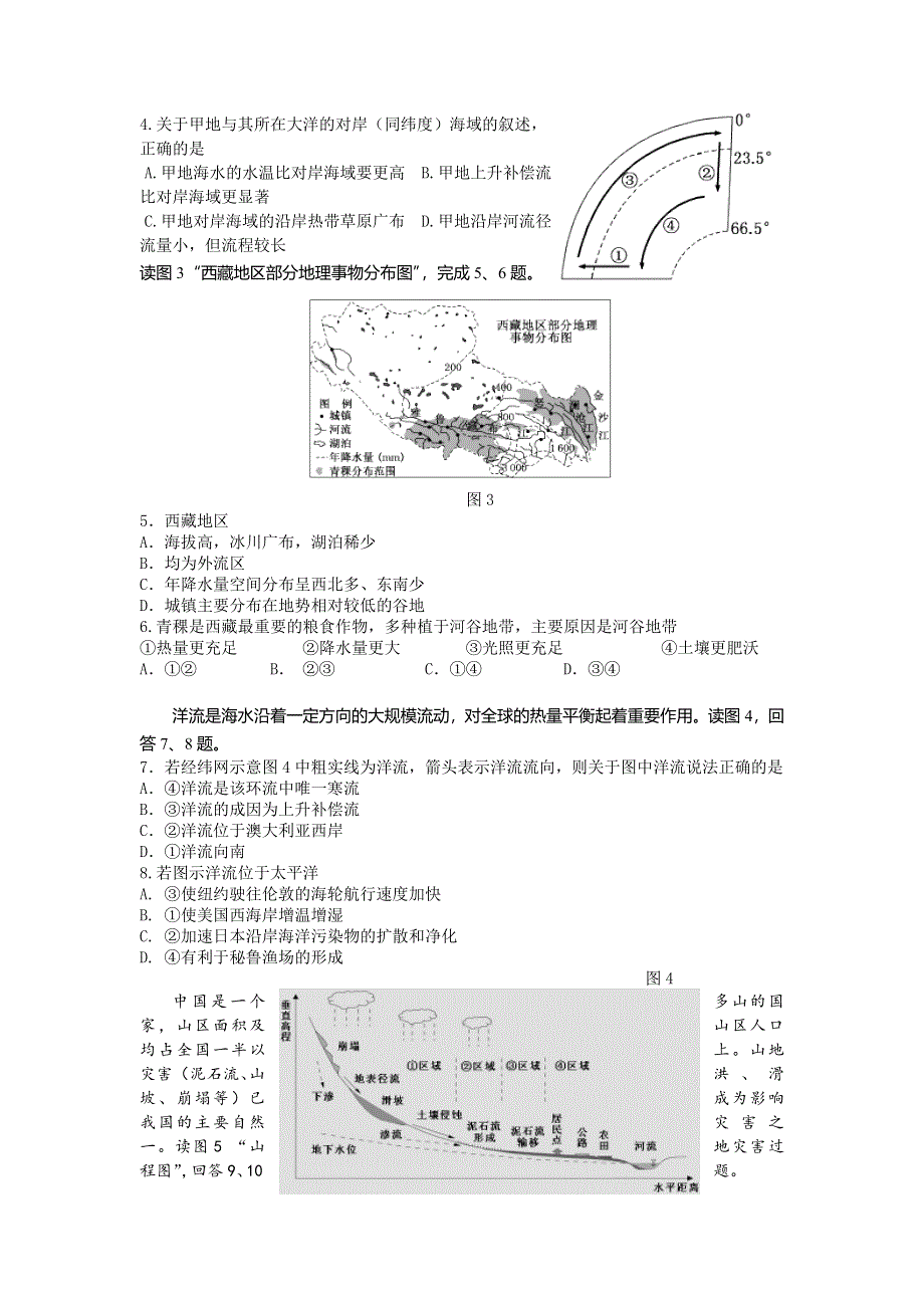 北京市海淀区2014届高三下学期查漏补缺地理试题 WORD版含答案.doc_第2页