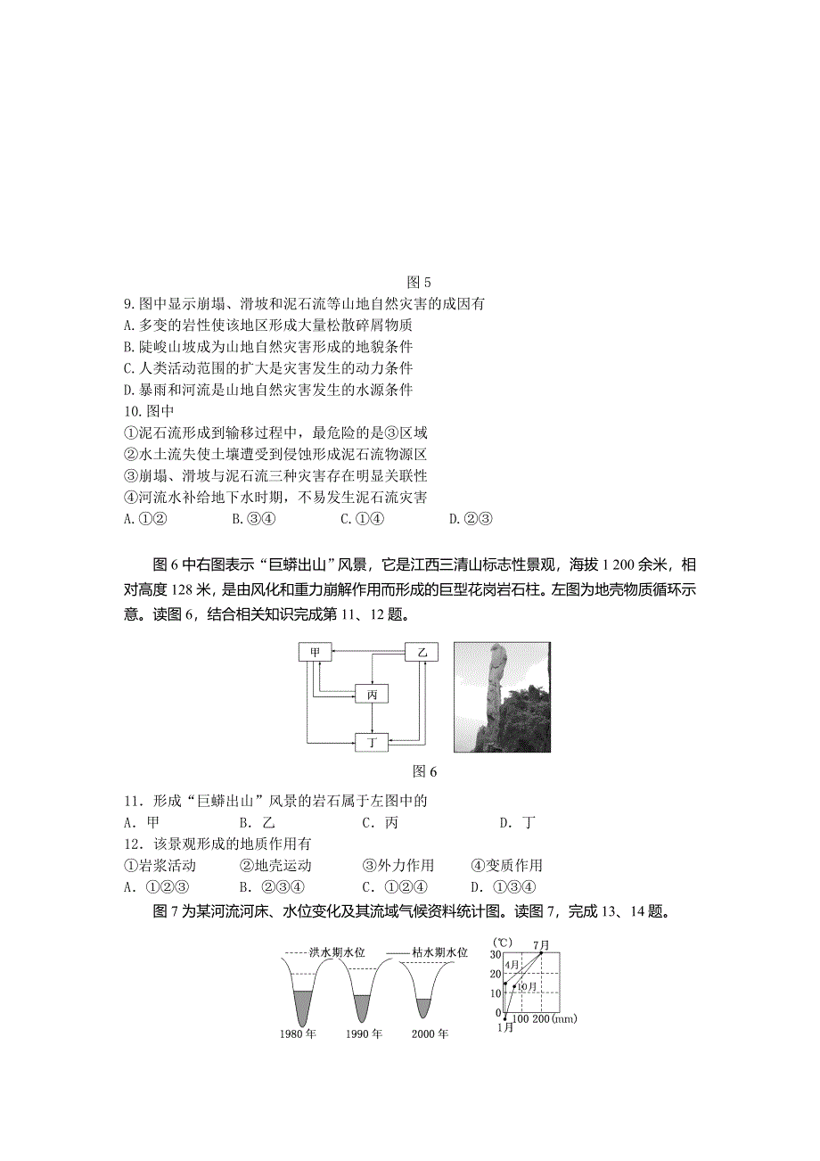 北京市海淀区2014届高三下学期查漏补缺地理试题 WORD版含答案.doc_第3页