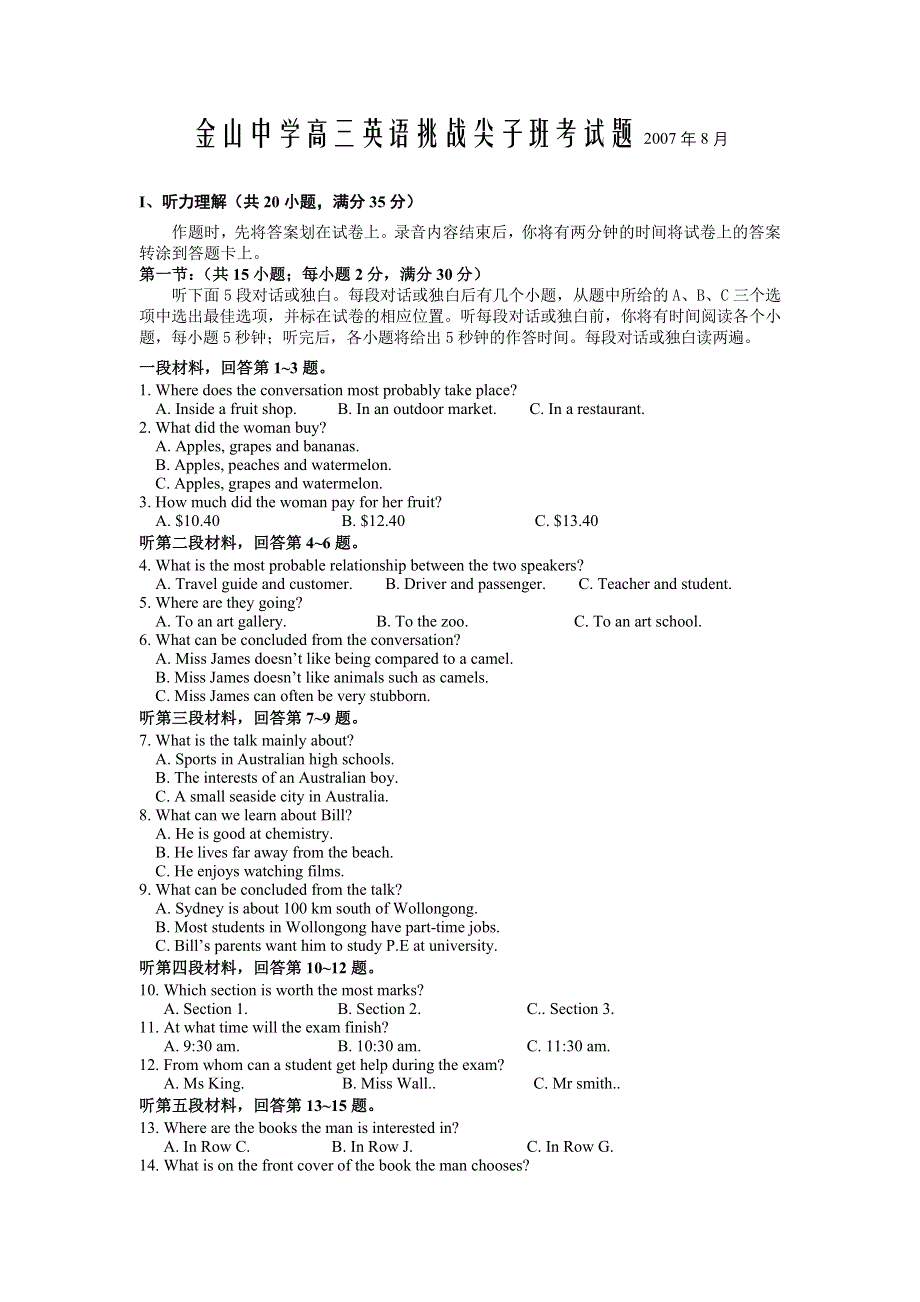 广东省汕头市金山中学2007年8月高三英语挑战尖子班考试题（英语）.doc_第1页