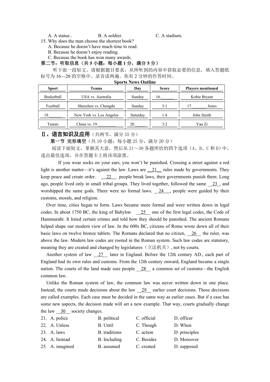 广东省汕头市金山中学2007年8月高三英语挑战尖子班考试题（英语）.doc_第2页