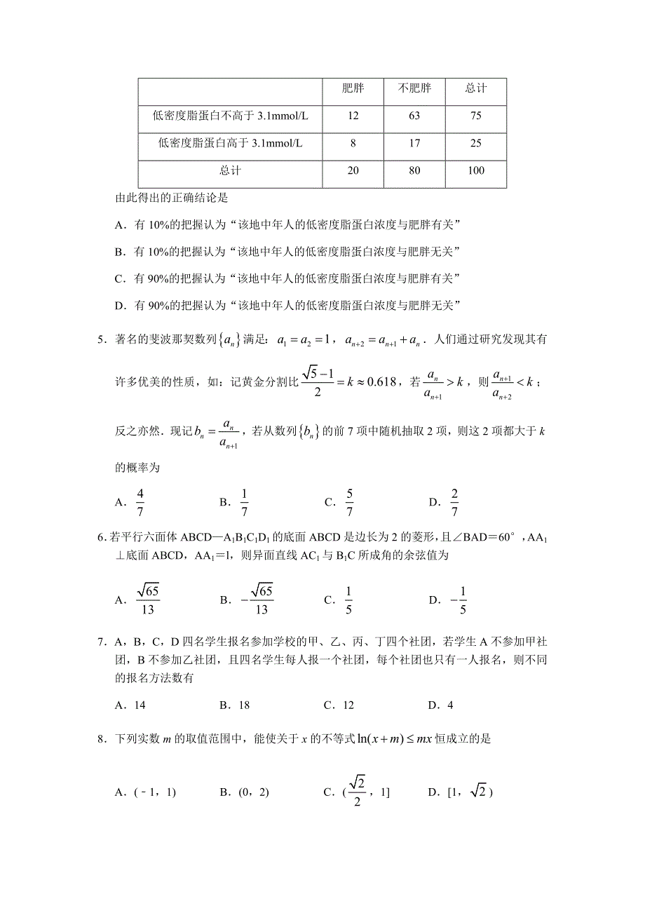 江苏省盐城市2019-2020学年高二下学期期终考试数学试题 WORD版含答案.docx_第2页