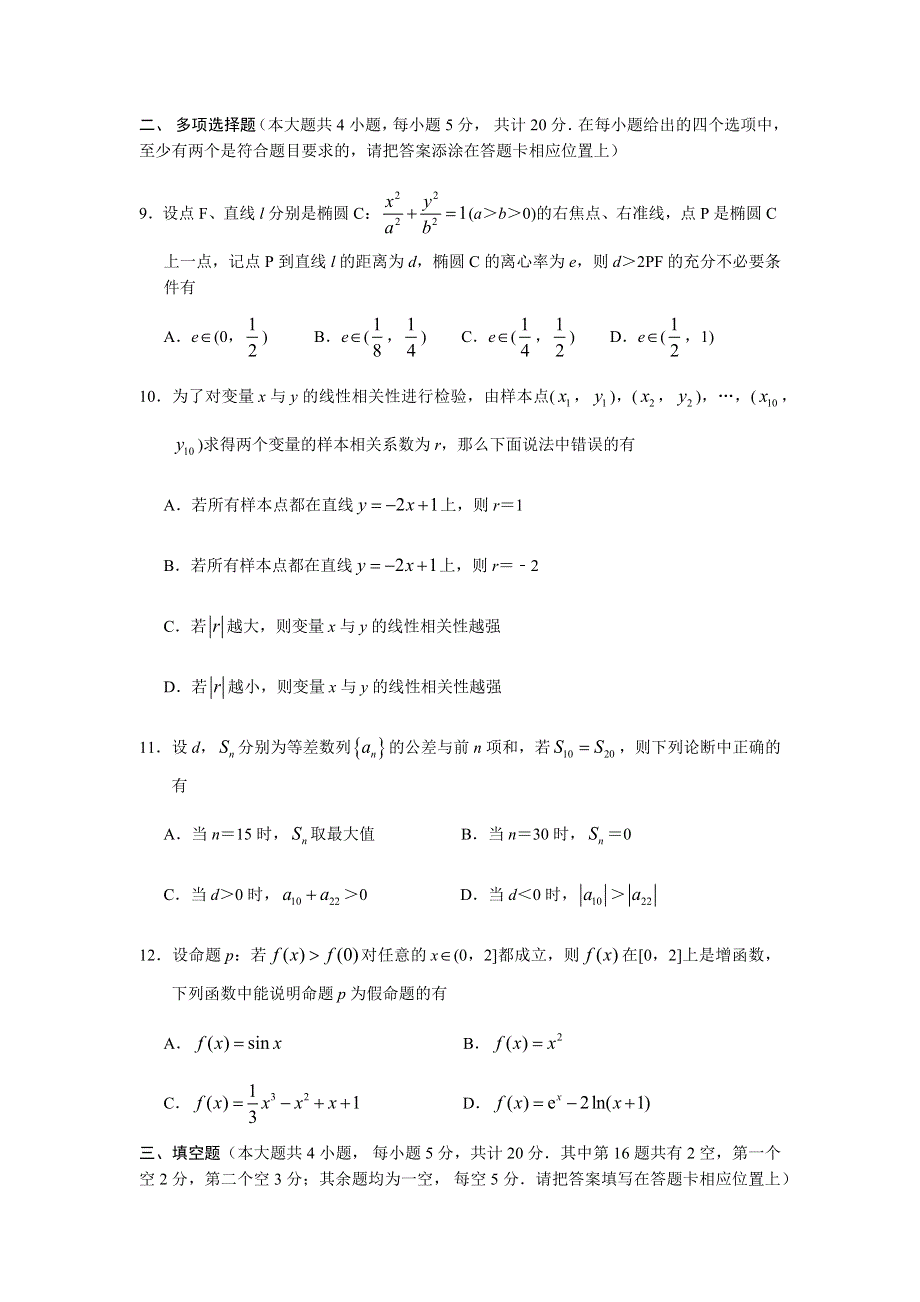 江苏省盐城市2019-2020学年高二下学期期终考试数学试题 WORD版含答案.docx_第3页