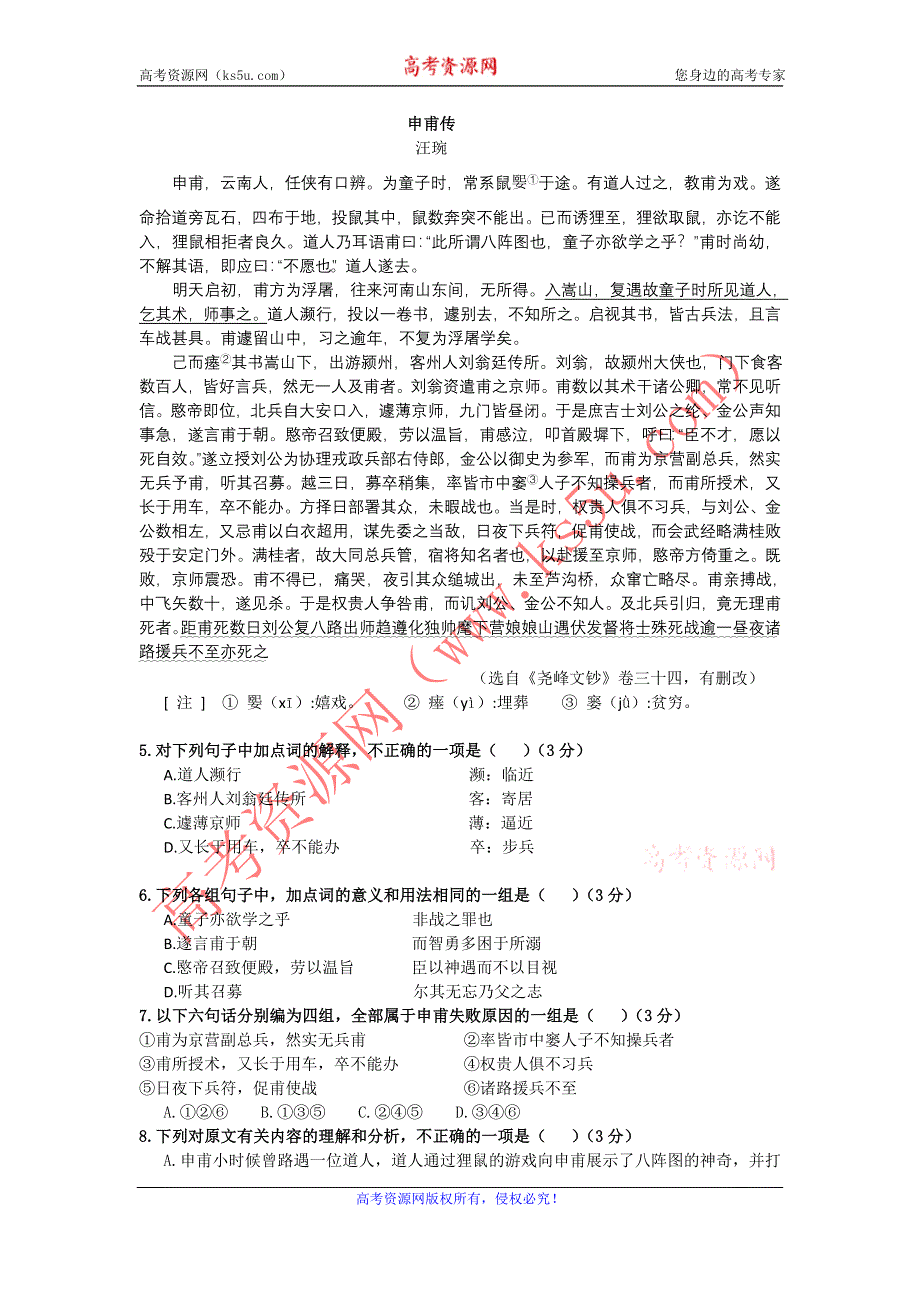 广东省汕头市金山中学11-12学年高二上学期期中考试题语文.doc_第2页