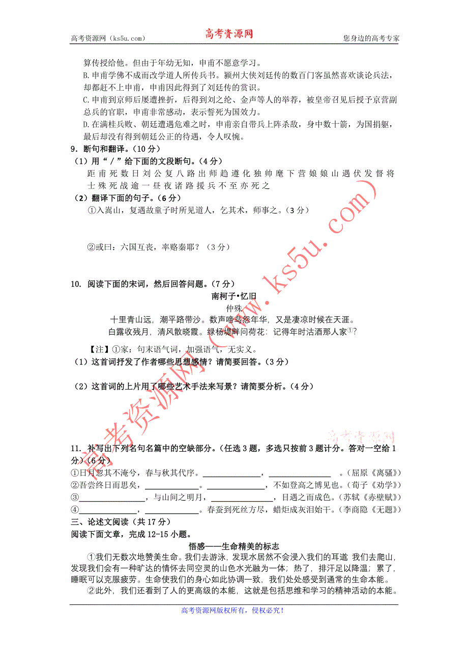 广东省汕头市金山中学11-12学年高二上学期期中考试题语文.doc_第3页