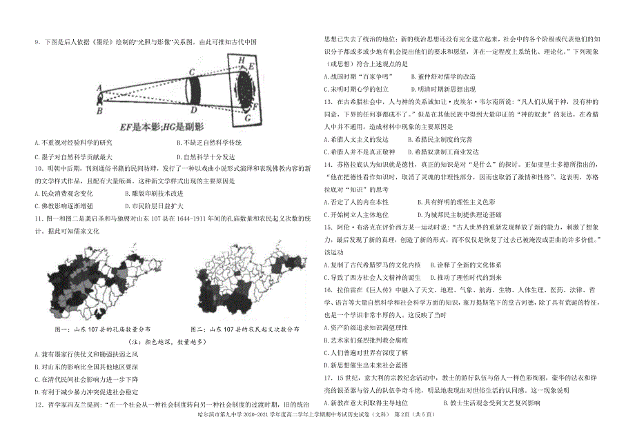 黑龙江省哈尔滨第九中学校2020-2021学年高二上学期期中考试历史（文）试卷 PDF版含答案.pdf_第2页