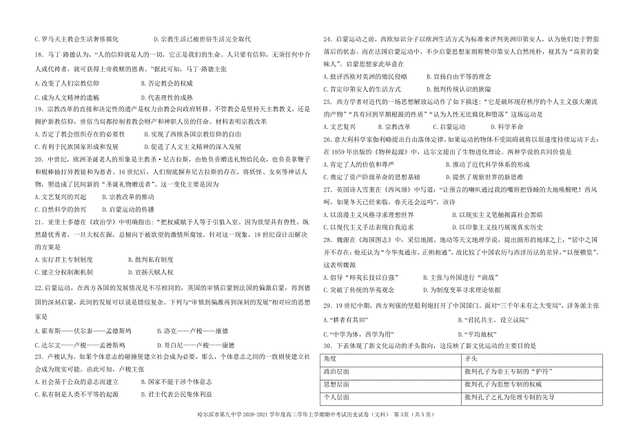 黑龙江省哈尔滨第九中学校2020-2021学年高二上学期期中考试历史（文）试卷 PDF版含答案.pdf_第3页