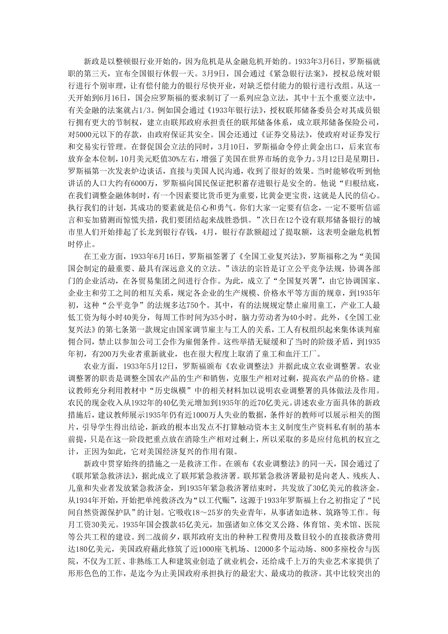 2012高一历史教案 6.2 罗斯福新政 5（人教版必修2）.doc_第2页