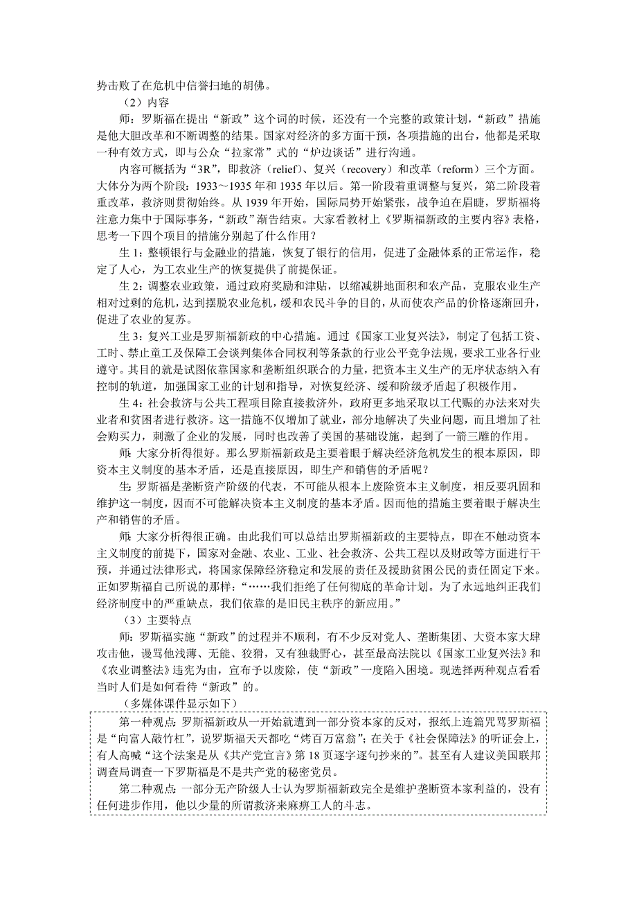 2012高一历史教案 6-2 罗斯福新政 2（人教版必修2）.doc_第2页