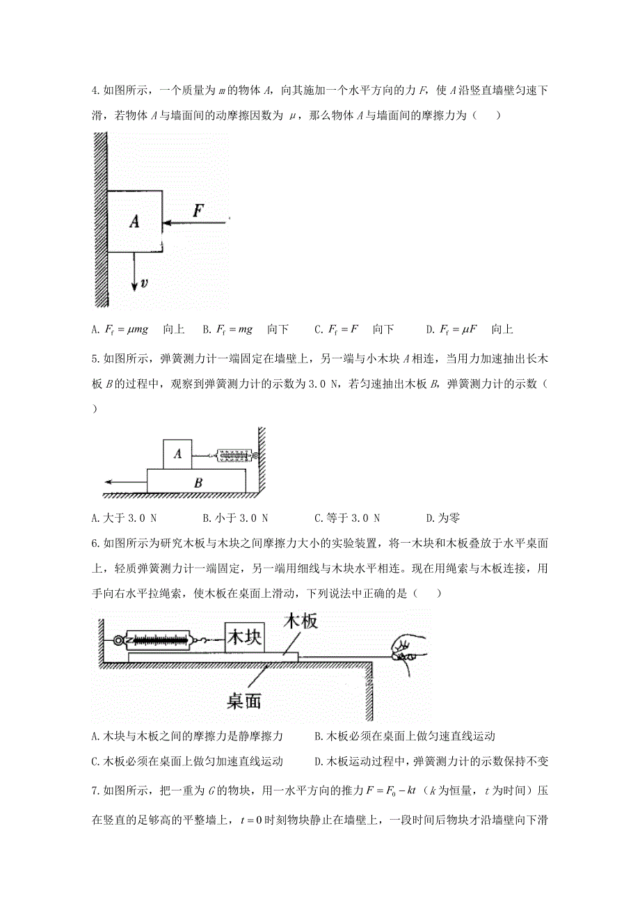 2020-2021学年新教材高中物理 第3章 相互作用力 2 摩擦力课时作业（含解析）新人教版必修1.doc_第2页