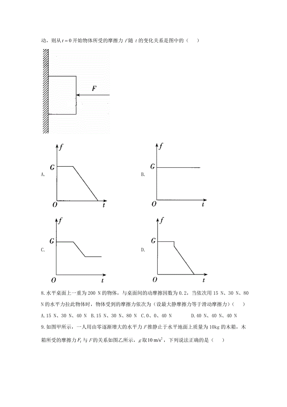 2020-2021学年新教材高中物理 第3章 相互作用力 2 摩擦力课时作业（含解析）新人教版必修1.doc_第3页