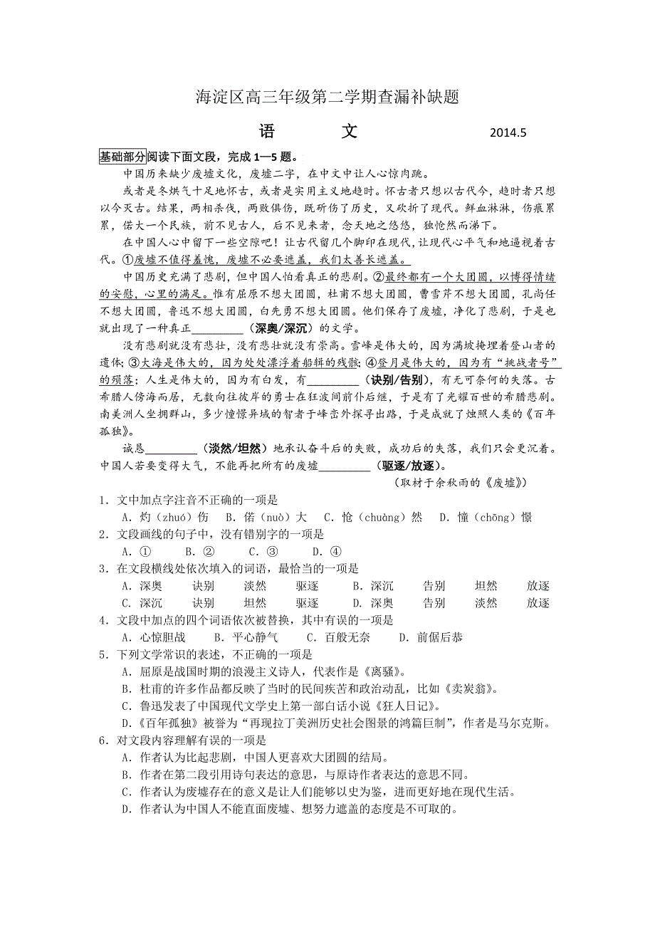 北京市海淀区2014届高三下学期查漏补缺语文试题 WORD版无答案.doc_第1页