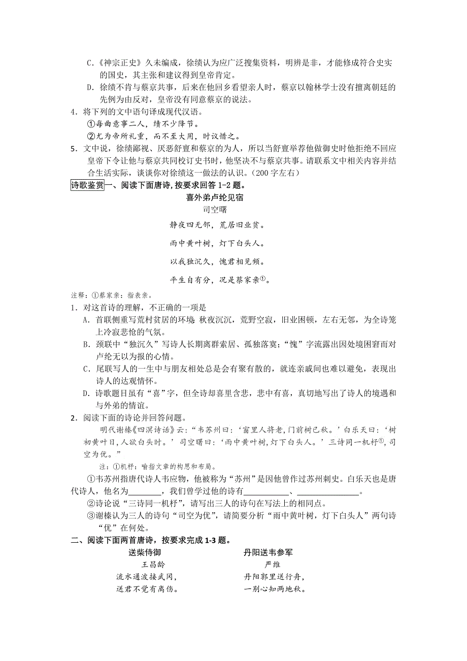 北京市海淀区2014届高三下学期查漏补缺语文试题 WORD版无答案.doc_第3页