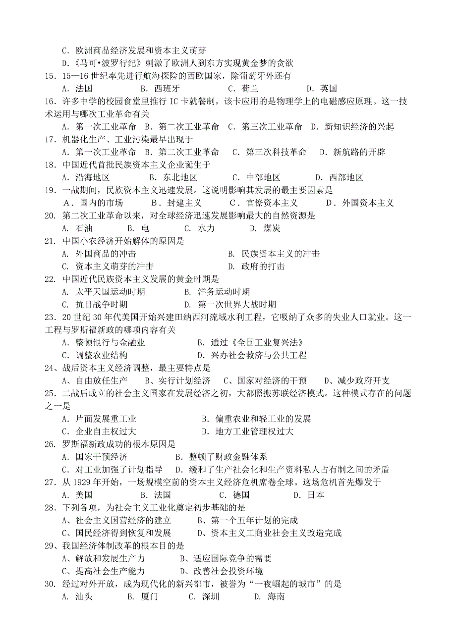 广东省汕头市金山中学11-12学年高二上学期期中考试题历史理.doc_第2页