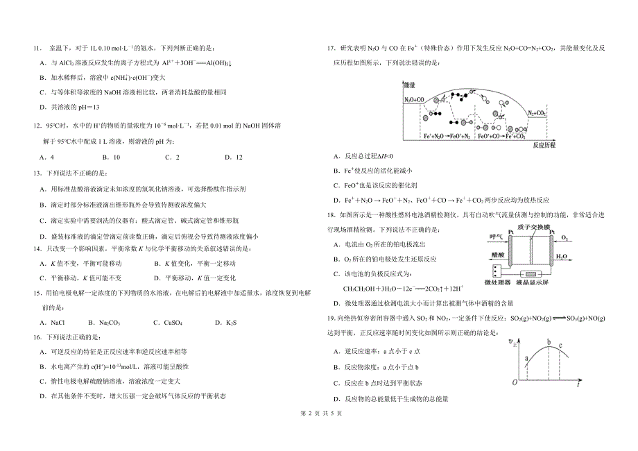 黑龙江省哈尔滨第九中学校2020-2021学年高二上学期期中考试化学（理）试卷 PDF版含答案.pdf_第2页