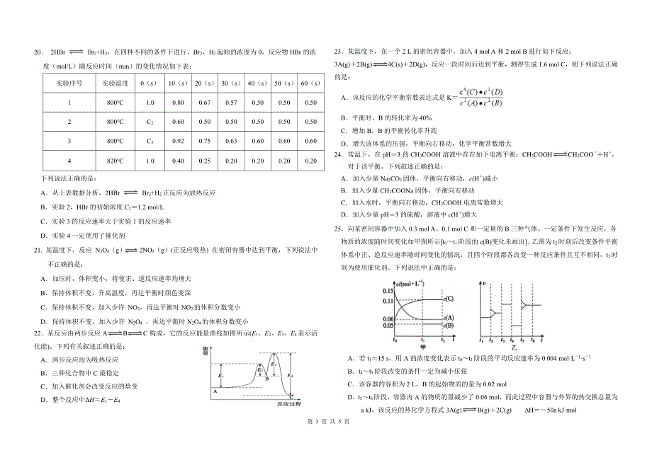 黑龙江省哈尔滨第九中学校2020-2021学年高二上学期期中考试化学（理）试卷 PDF版含答案.pdf_第3页