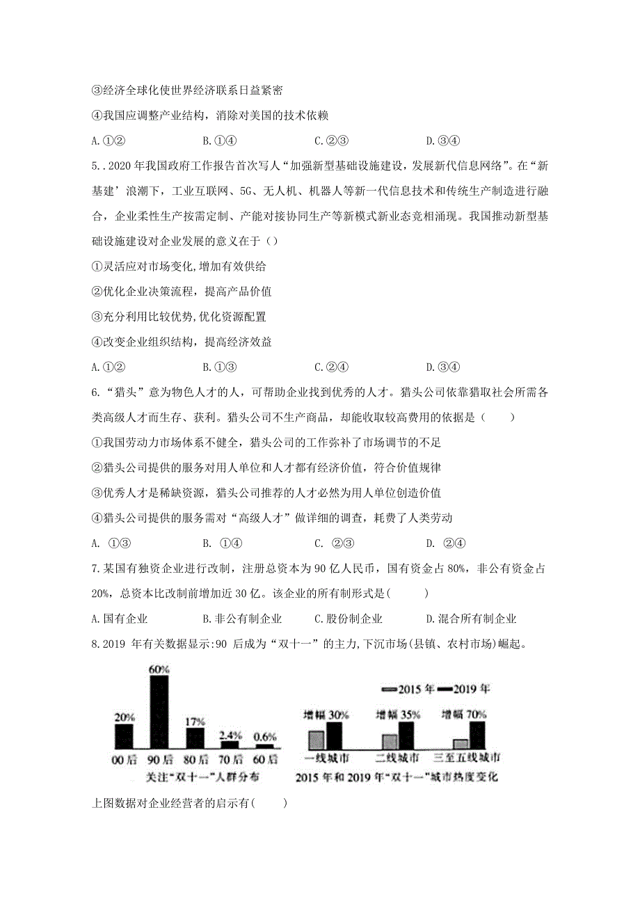 2021年高考政治二轮复习 经济生活主体（2）企业训练（含解析）.doc_第2页