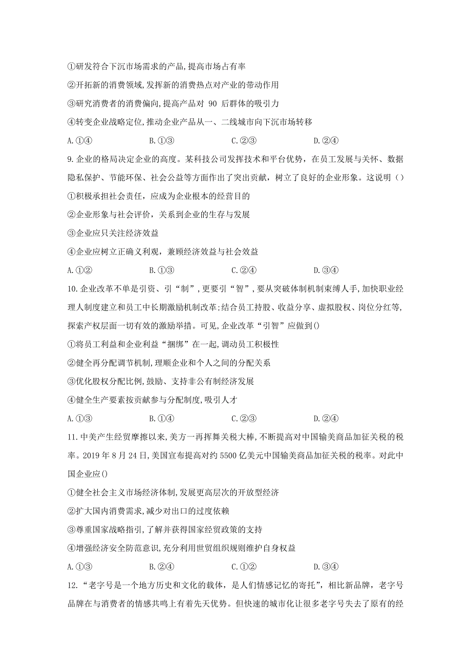 2021年高考政治二轮复习 经济生活主体（2）企业训练（含解析）.doc_第3页