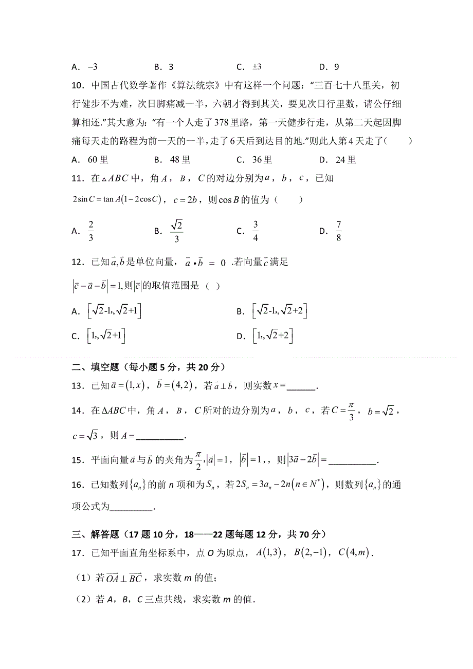 内蒙古自治区乌兰察布市集宁区2020-2021学年高二上学期期中考试数学试题 WORD版含答案.doc_第2页