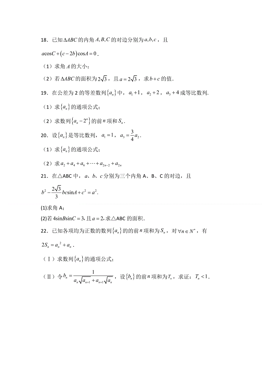 内蒙古自治区乌兰察布市集宁区2020-2021学年高二上学期期中考试数学试题 WORD版含答案.doc_第3页