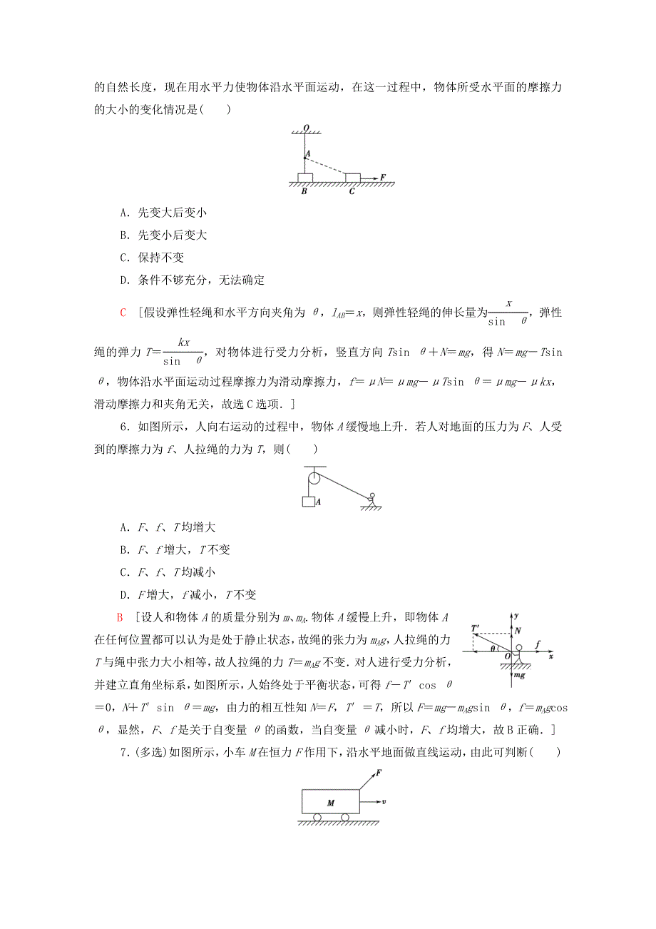 2020-2021学年新教材高中物理 第4章 力与平衡 素养培优课（二）平衡条件的应用课时分层作业（含解析）鲁科版必修第一册.doc_第3页