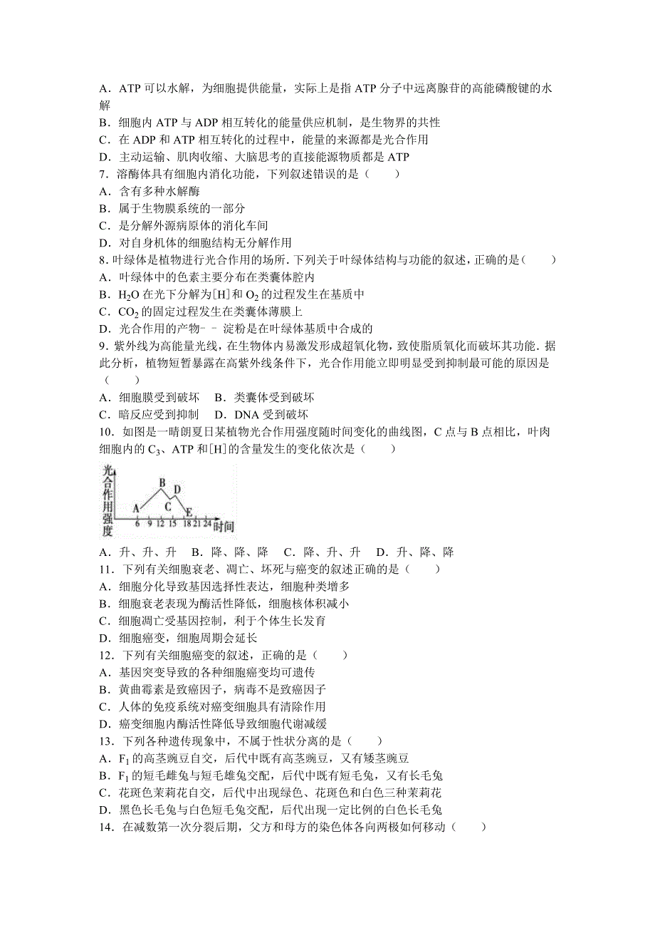 吉林省吉林市普通中学2017届高三上学期第一次调研生物试卷 WORD版含解析.doc_第2页