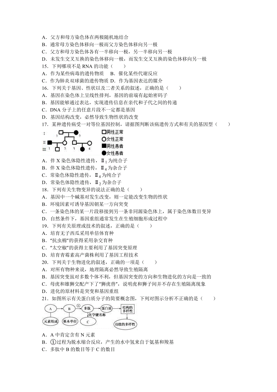 吉林省吉林市普通中学2017届高三上学期第一次调研生物试卷 WORD版含解析.doc_第3页