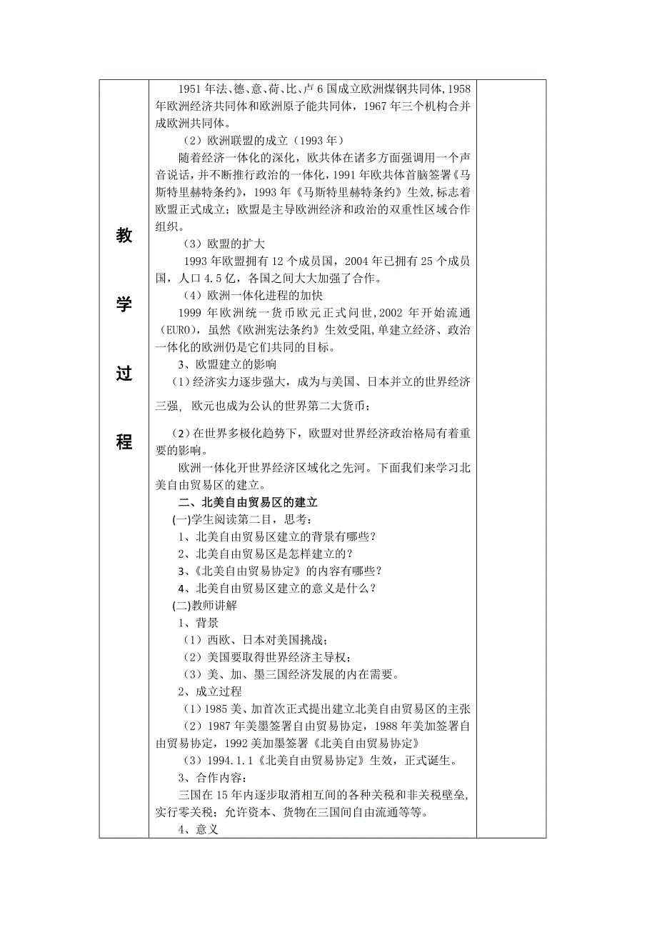 2012高一历史教案 8.2 世界经济的区域集团化 2（人教版必修2）.doc_第2页