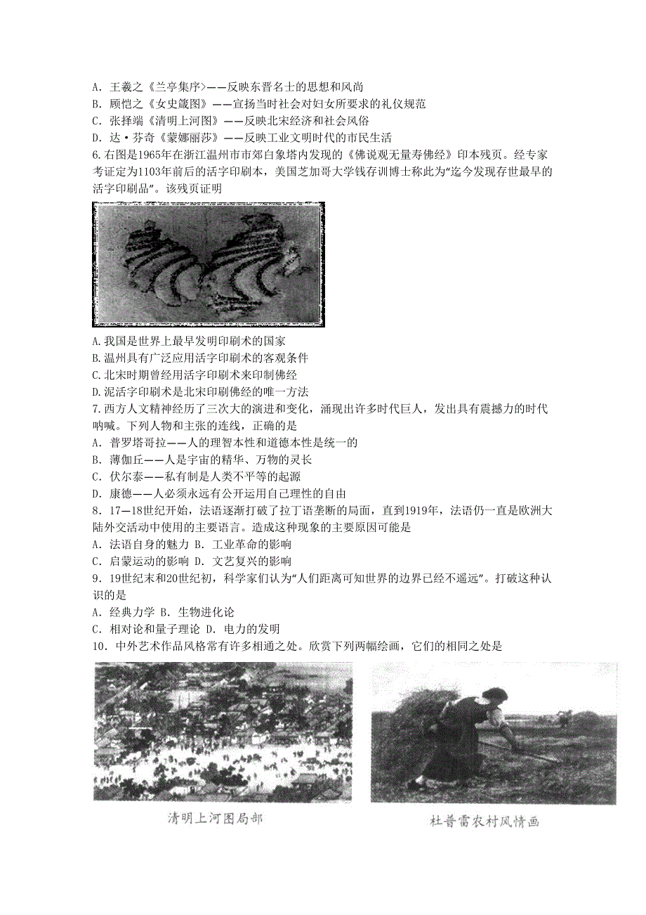 山东省滕州二中2015-2016学年高二12月月考历史试题 WORD版含答案.doc_第2页