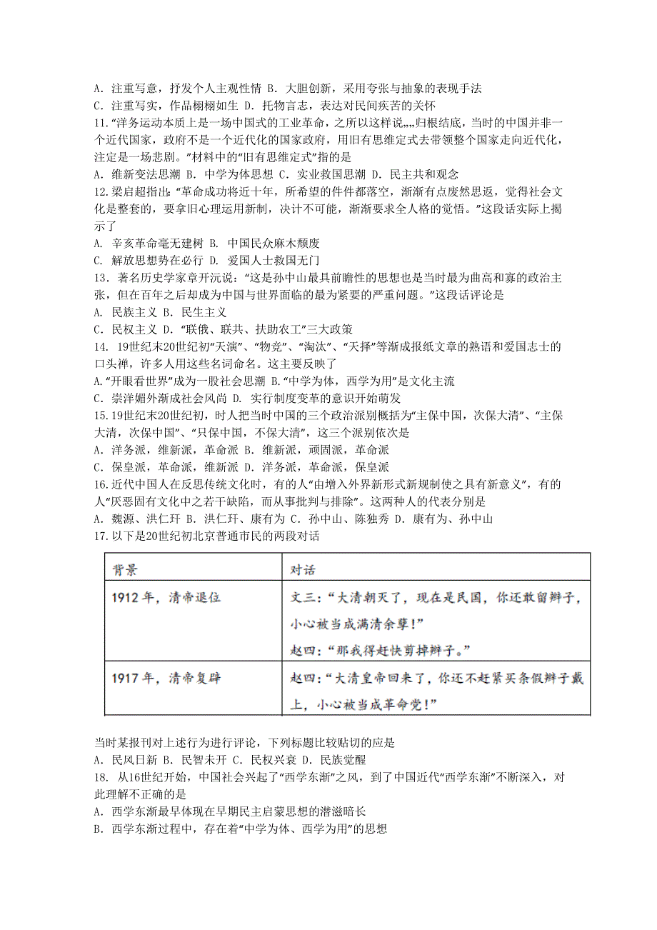 山东省滕州二中2015-2016学年高二12月月考历史试题 WORD版含答案.doc_第3页